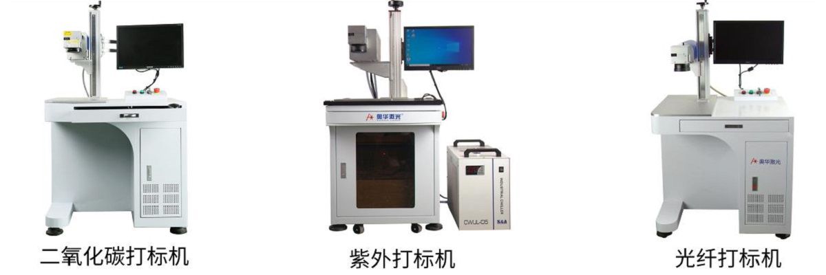 “激光打标機”