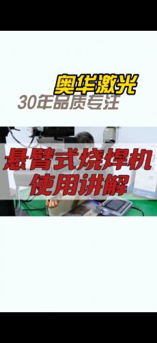 懸臂激光焊接機