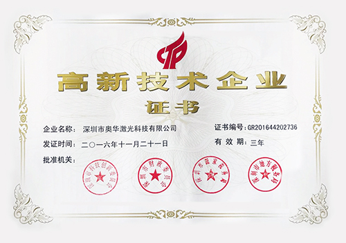 高新企業證書（國家級）